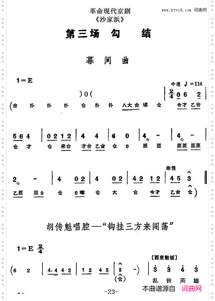 革命现代京剧《沙家浜》全剧主旋律乐谱之第三场勾结