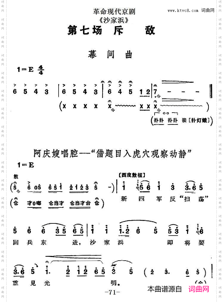革命现代京剧《沙家浜》全剧主旋律乐谱之第七场斥敌