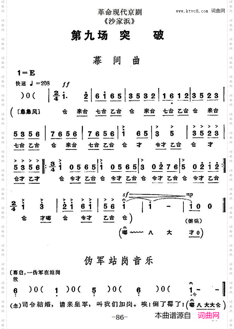 革命现代京剧《沙家浜》全剧主旋律乐谱之第九场突破