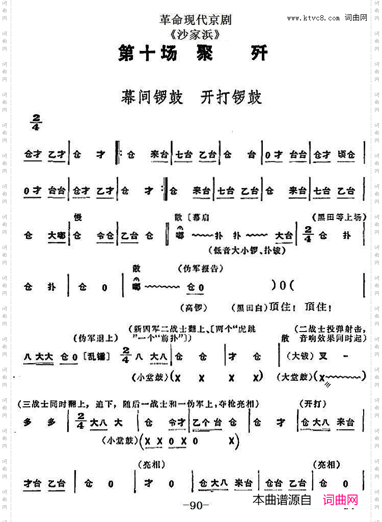 革命现代京剧《沙家浜》全剧主旋律乐谱之第十场聚歼