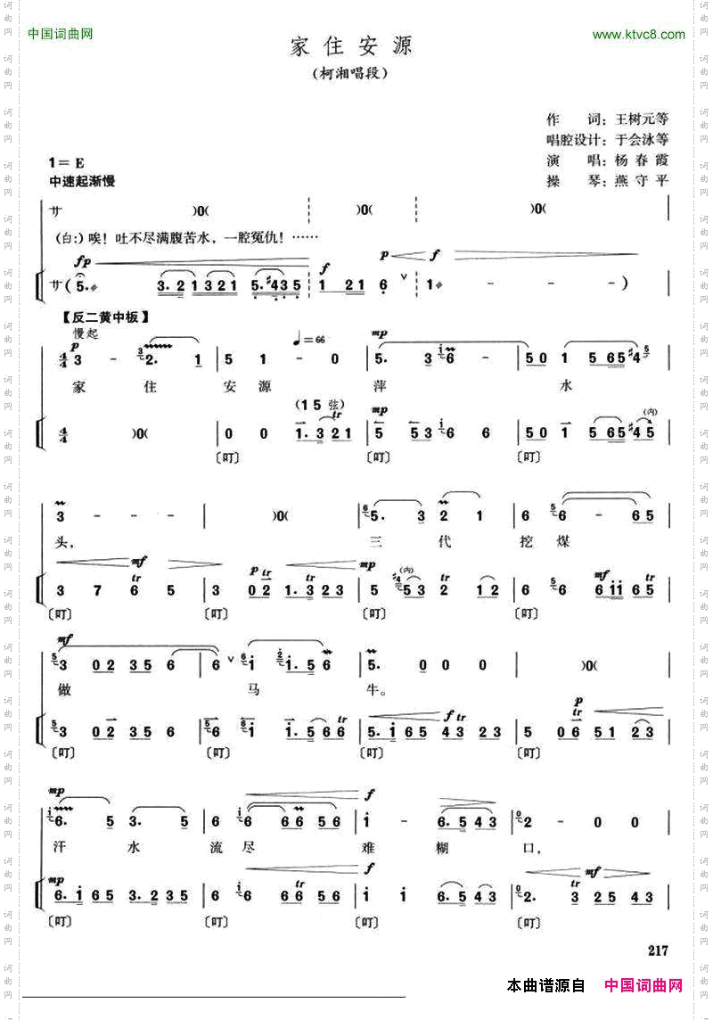 家住安源《杜鹃山》柯湘唱段唱腔+伴奏