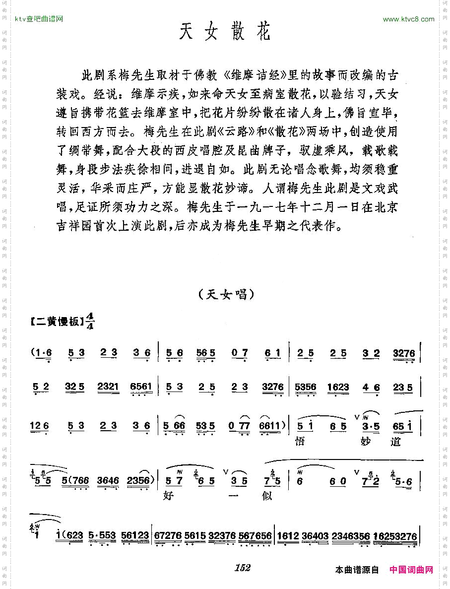 《天女散花》梅派演唱谱