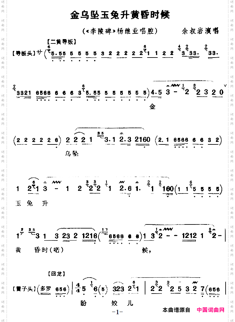 金乌坠玉兔升黄昏时候《李陵碑》杨继业唱腔