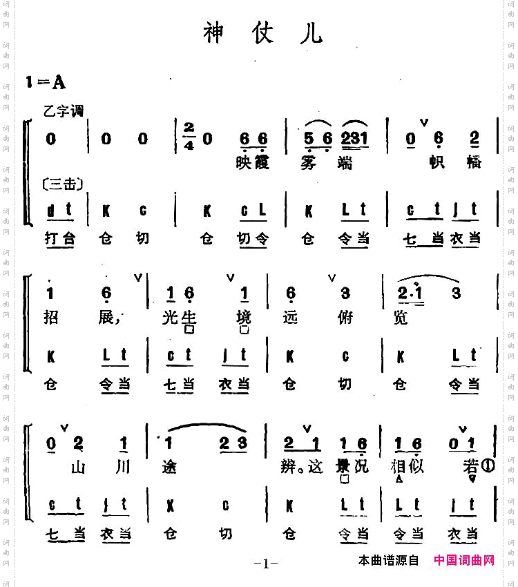 京剧群曲汇编：神仗儿2首