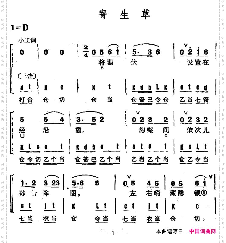 京剧群曲汇编：寄生草3首