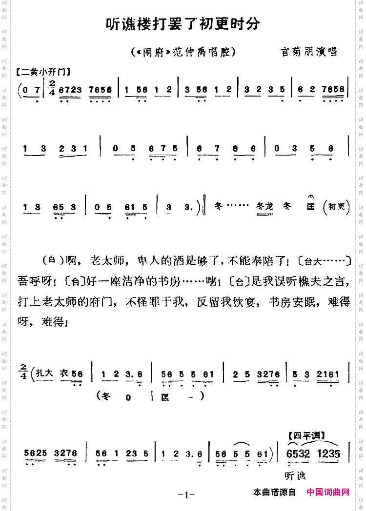听谯楼打罢了初更时分《闹府》范仲禹唱腔