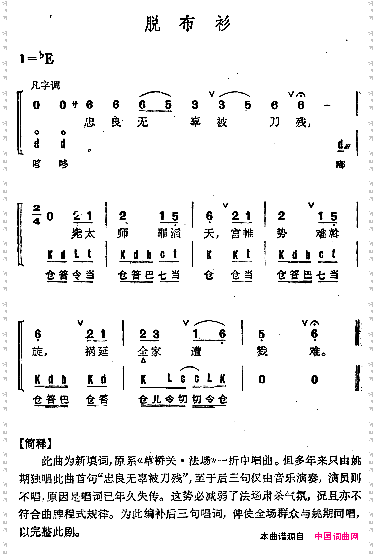 京剧群曲汇编：脱布衫