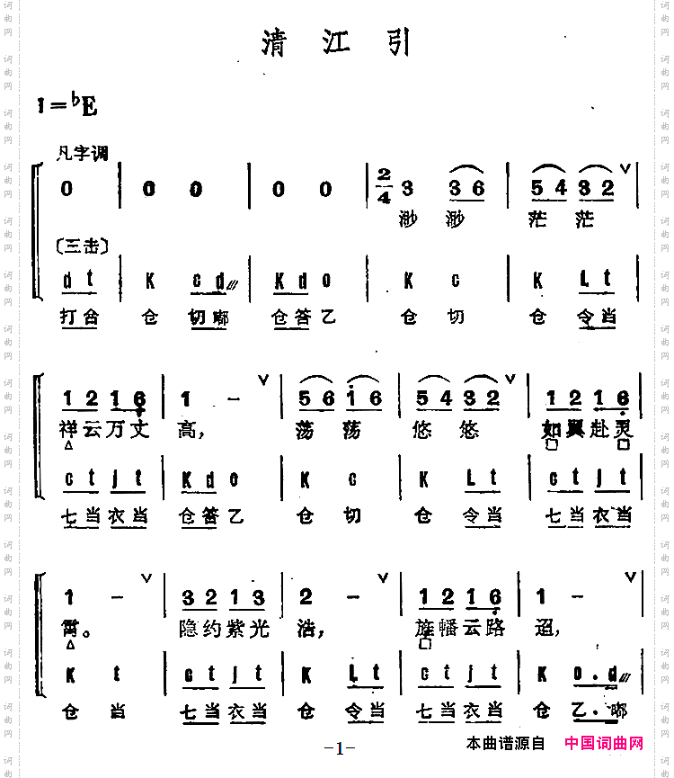 清江引_京剧群曲汇编：2首