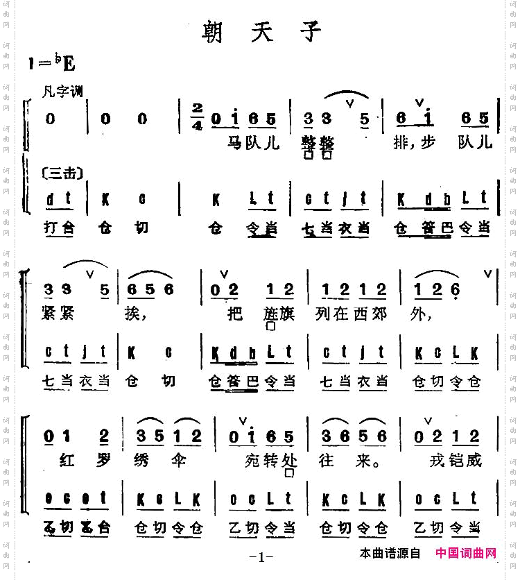 京剧群曲汇编：朝天子2首