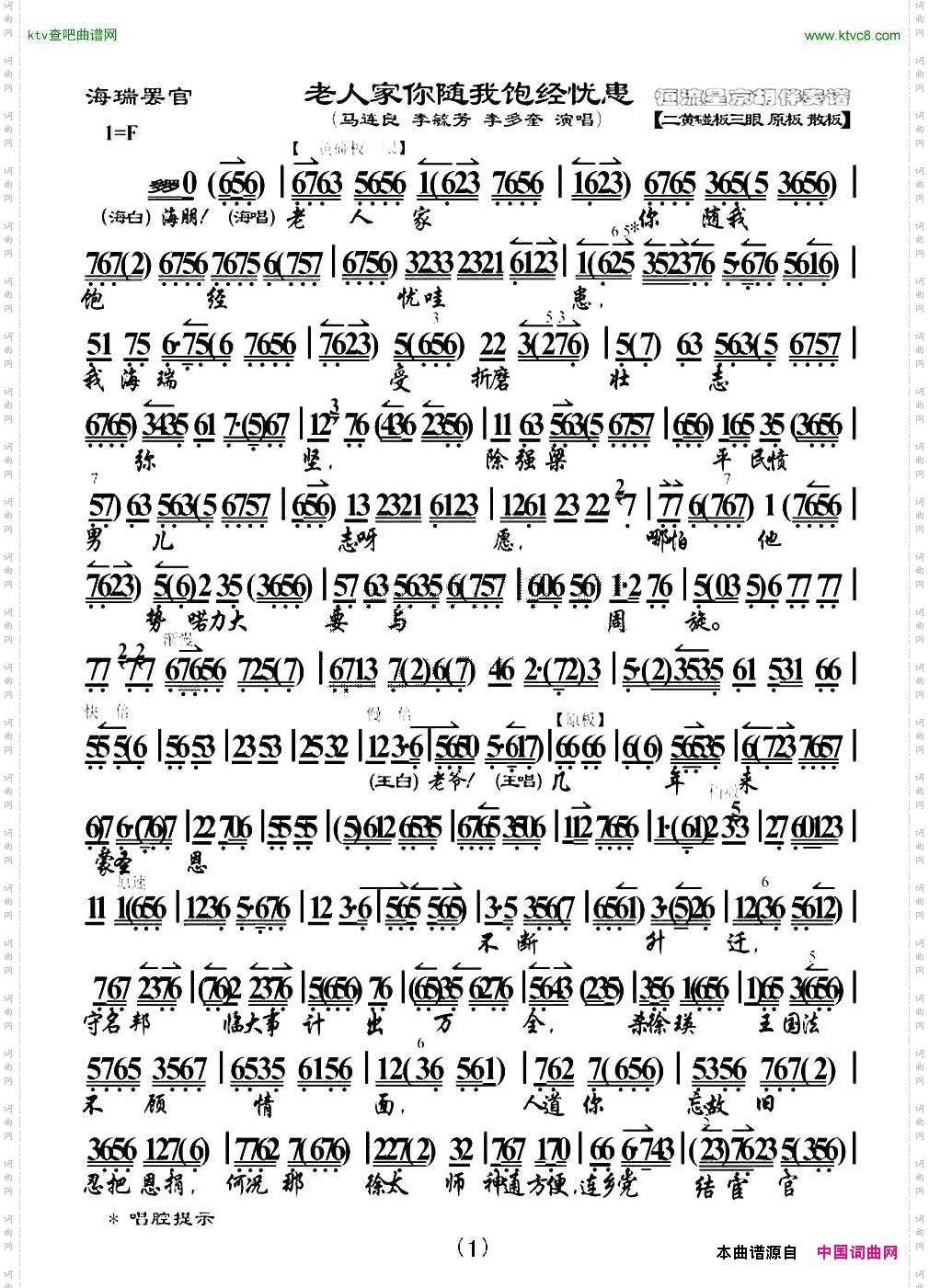 老人家你随我饱经忧患《海瑞罢官》选段、琴谱