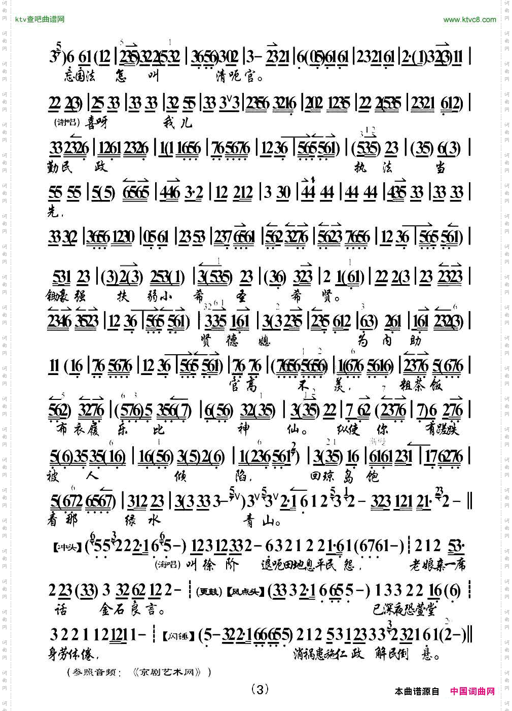 老人家你随我饱经忧患《海瑞罢官》选段、琴谱