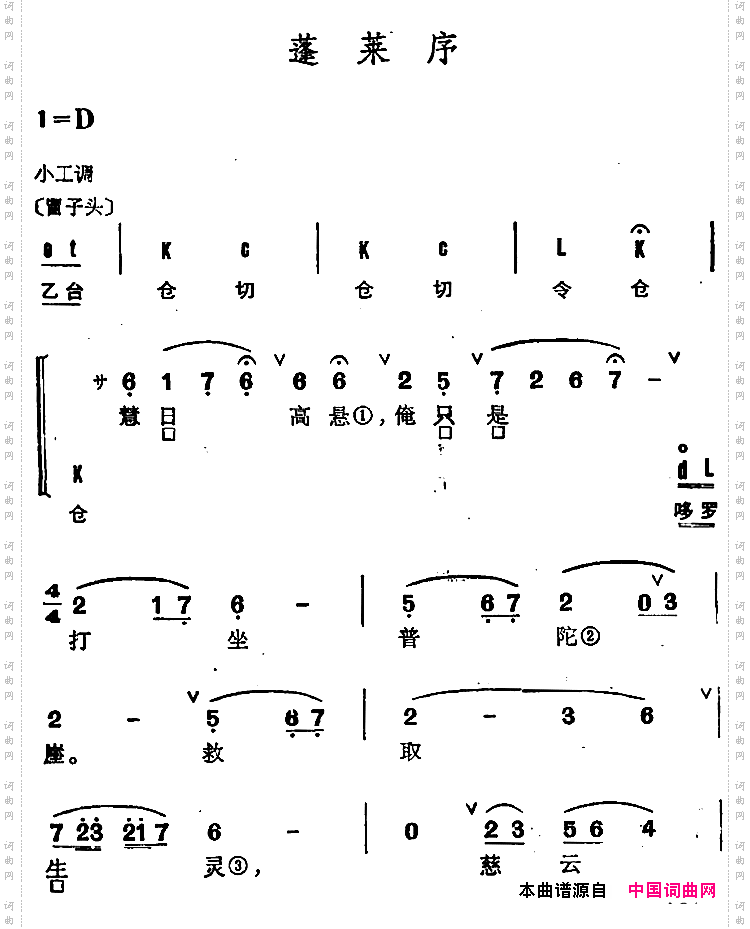 京剧群曲汇编：蓬莱序