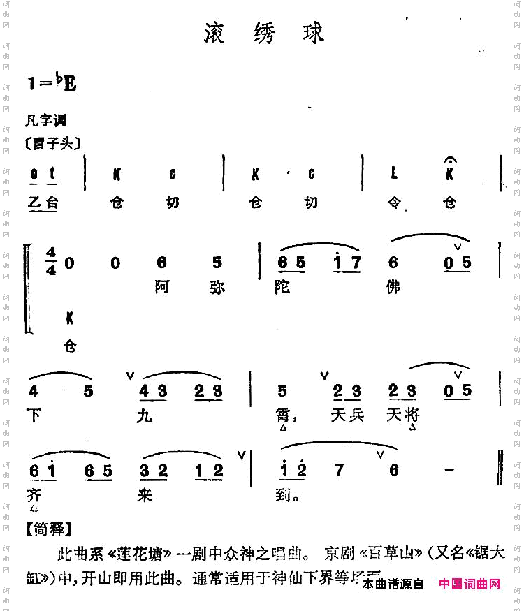京剧群曲汇编：滚绣球