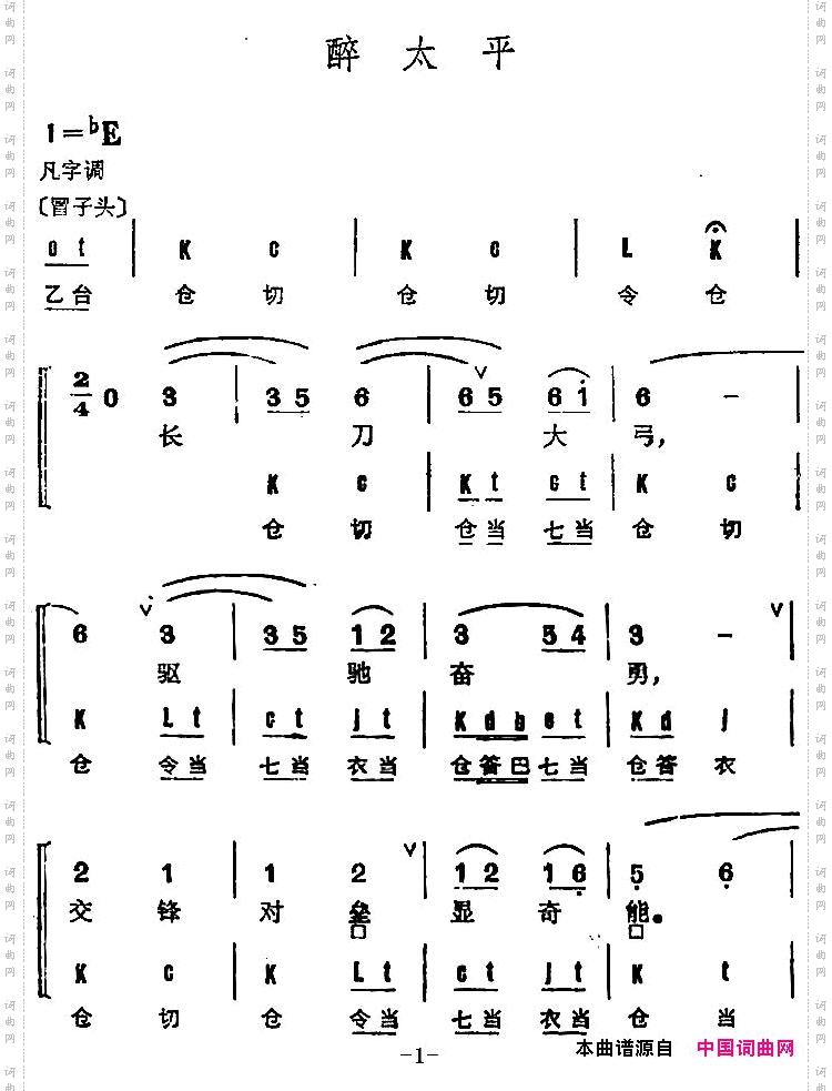 京剧群曲汇编：醉太平2首