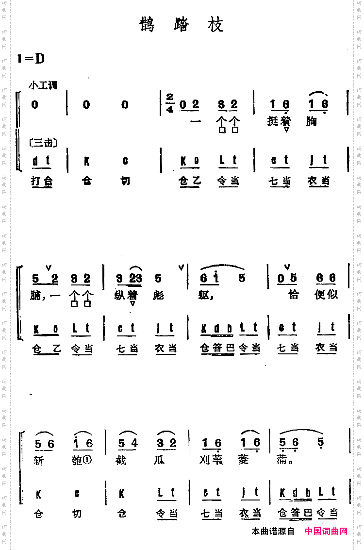 京剧群曲汇编：鹊踏枝
