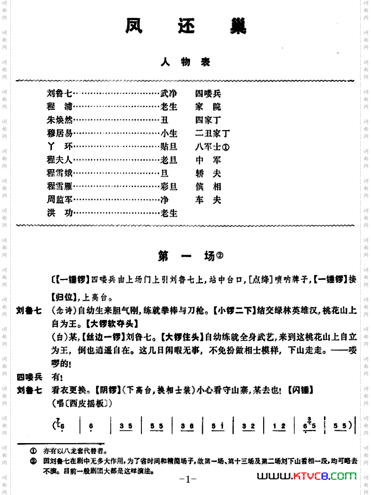 [京剧]凤还巢全本第一集共两集