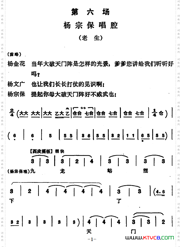 穆桂英挂帅第六场杨宗保唱腔老生_穆桂英挂帅 第六场 杨宗保唱腔老生