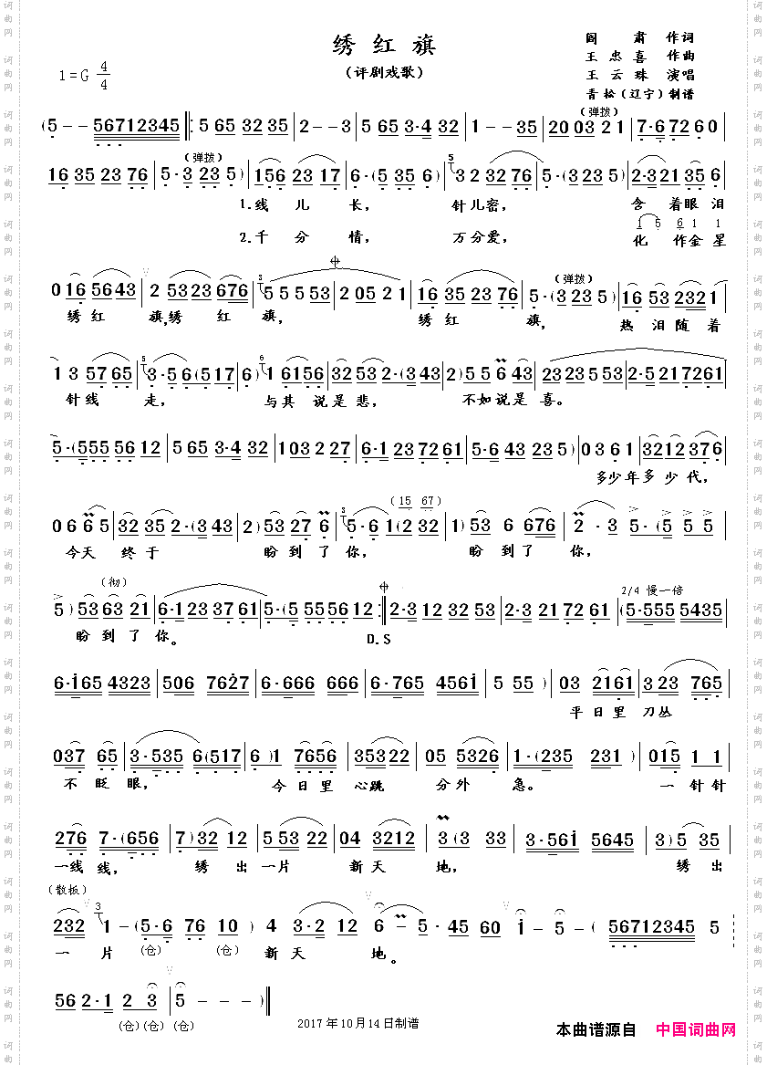 绣红旗《江姐》选段、青松制谱版