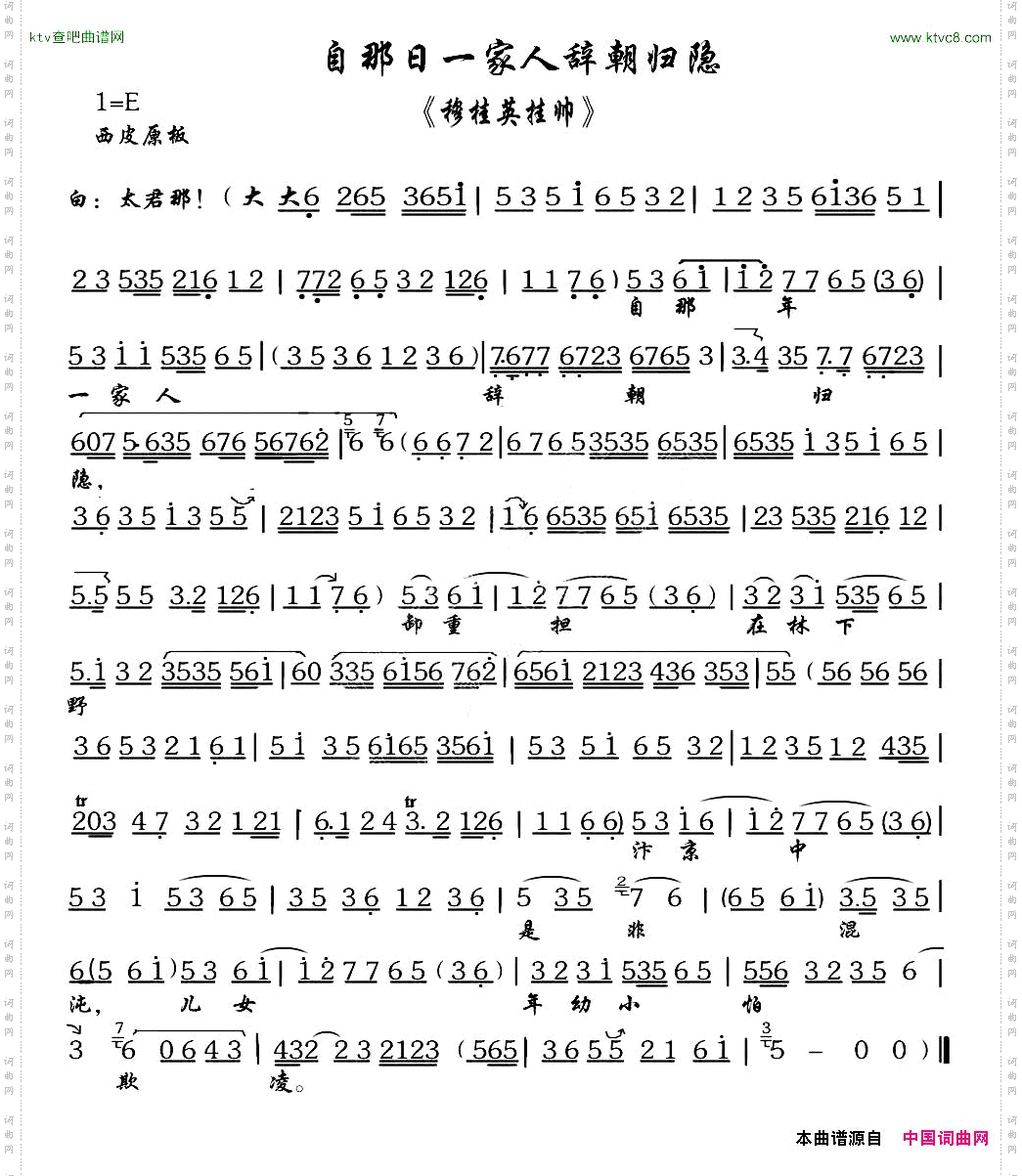 自那年日一家人辞朝归隐《穆桂英挂帅》选段琴谱