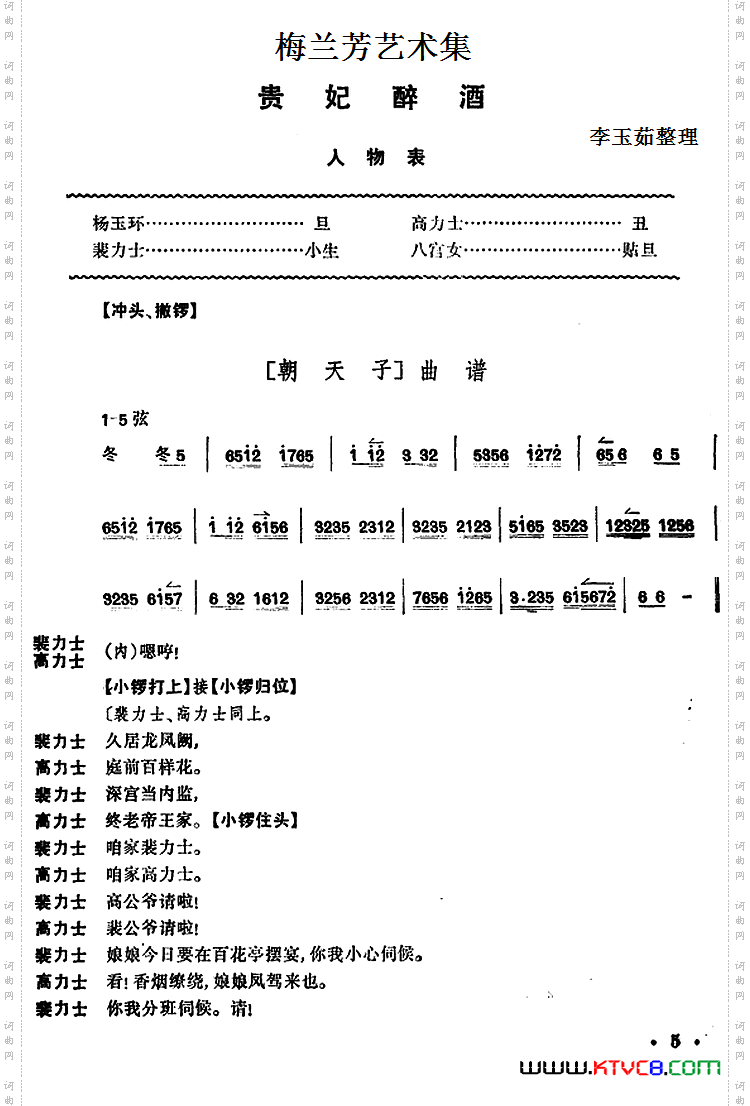 贵妃醉酒（全本）