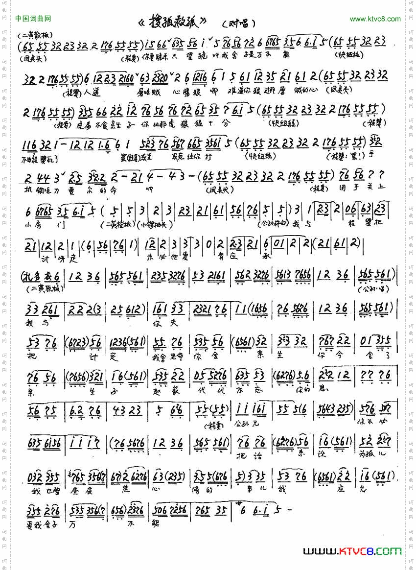 《搜孤救孤》对唱京剧琴谱