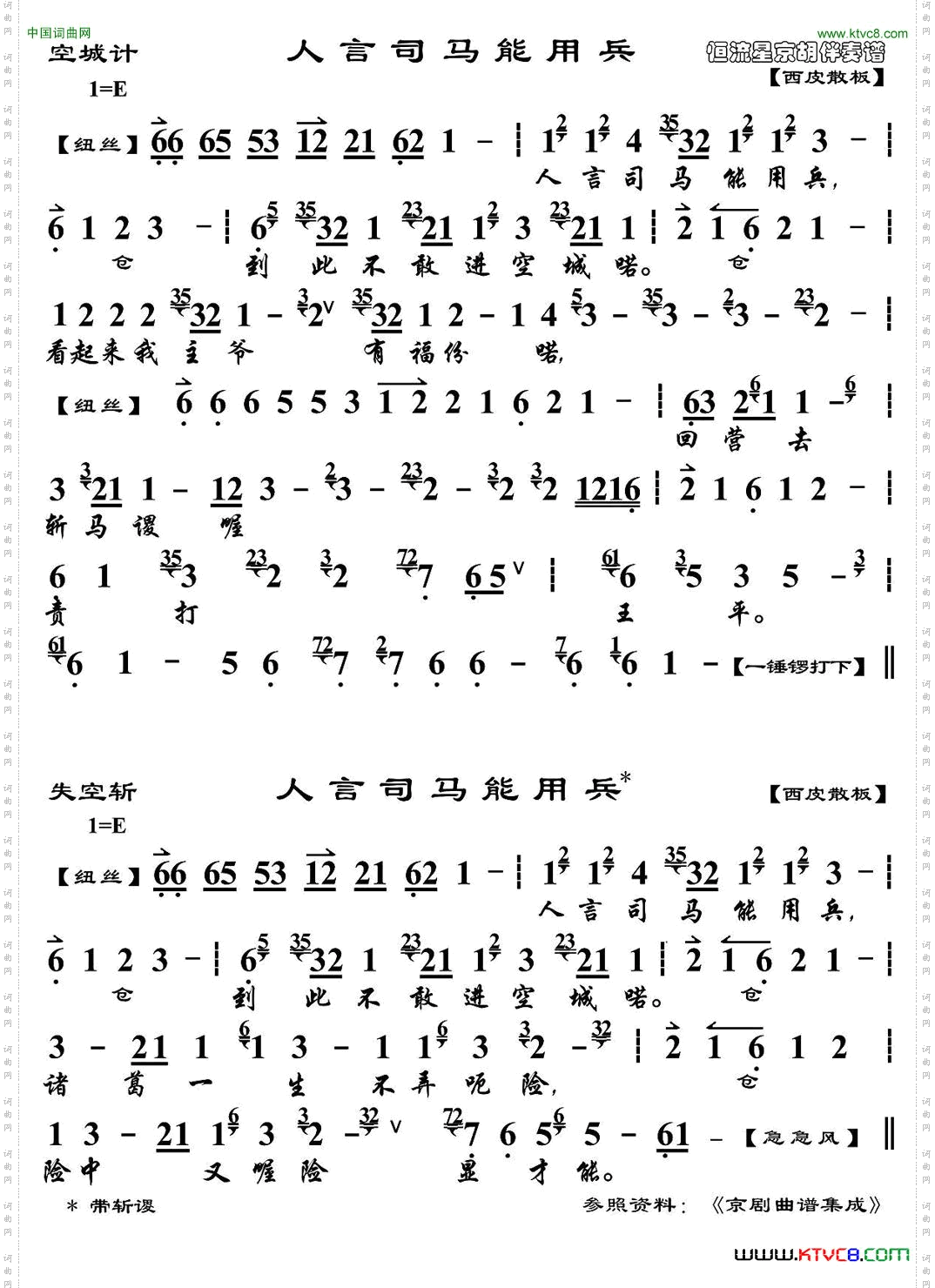 人言司马能用兵《空城计》选段、琴谱