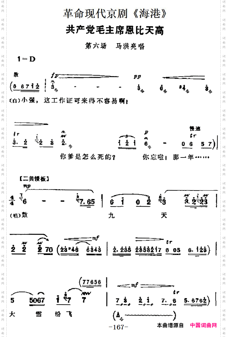 革命现代京剧《海港》主要唱段：共产党毛主席恩比天高第六场马洪亮唱段_革命现代京剧《海港》主要唱段：共产党毛主席恩比天高第六场 马洪亮唱段