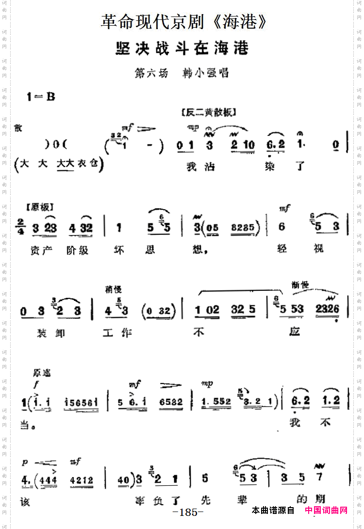 革命现代京剧《海港》主要唱段：坚决战斗在海港第六场韩小强唱段_革命现代京剧《海港》主要唱段：坚决战斗在海港第六场 韩小强唱段