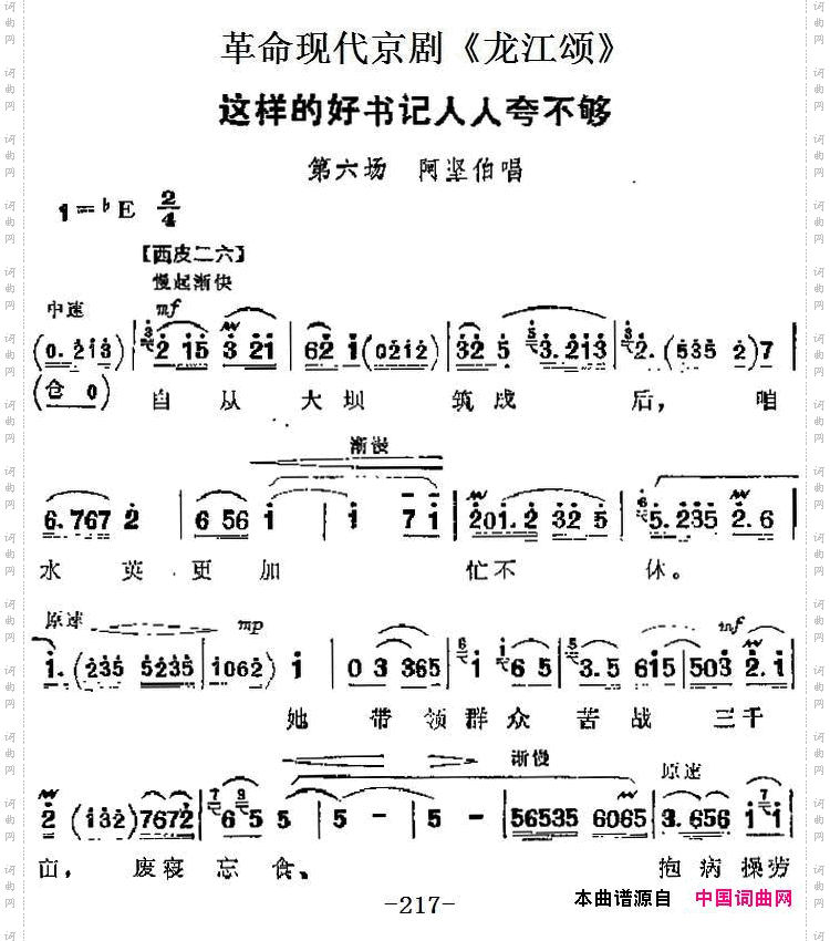 革命现代京剧《龙江颂》主要唱段：这样的好书记人人夸不够第六场阿坚伯唱段_革命现代京剧《龙江颂》主要唱段：这样的好书记人人夸不够第六场 阿坚伯唱段