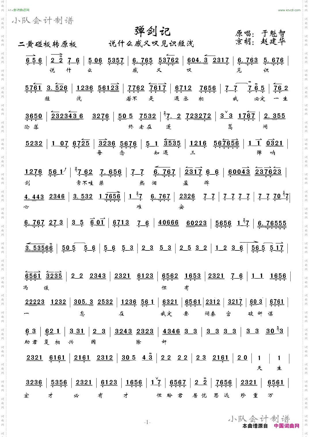 说什么感又叹见识短浅京剧《弹剑记》选段、伴奏琴谱