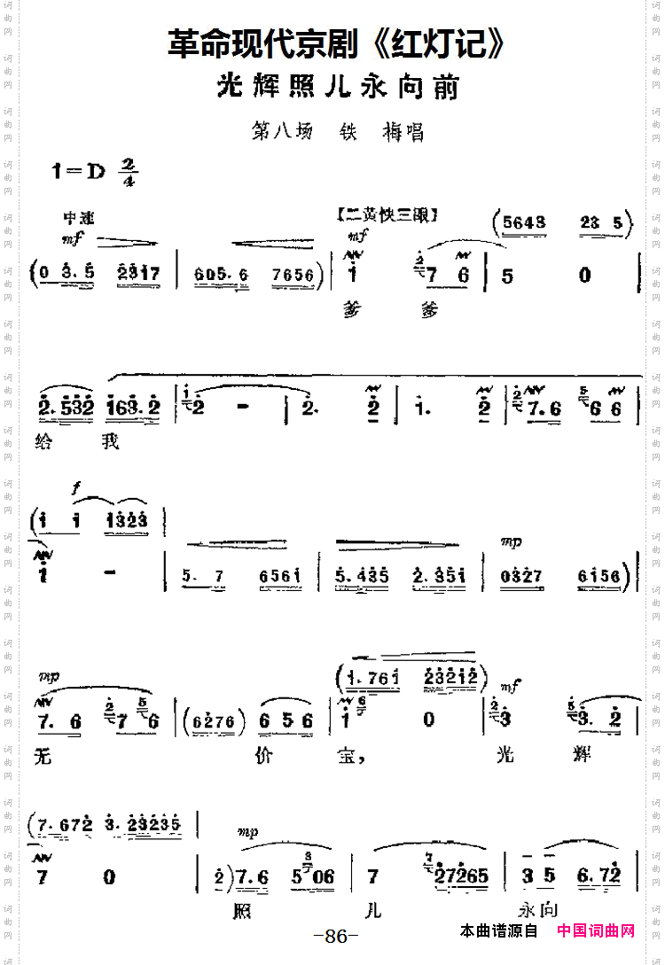 革命现代京剧《红灯记》主要唱段:光辉照儿永向前第八场铁梅唱段_革命现代京剧《红灯记》主要唱段:光辉照儿永向前第八场 铁梅唱段