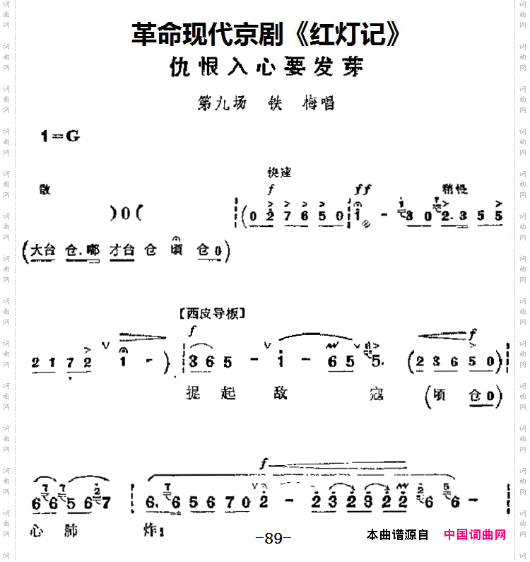 仇恨入心要发芽_革命现代京剧《红灯记》主要唱段：第九场铁梅唱段