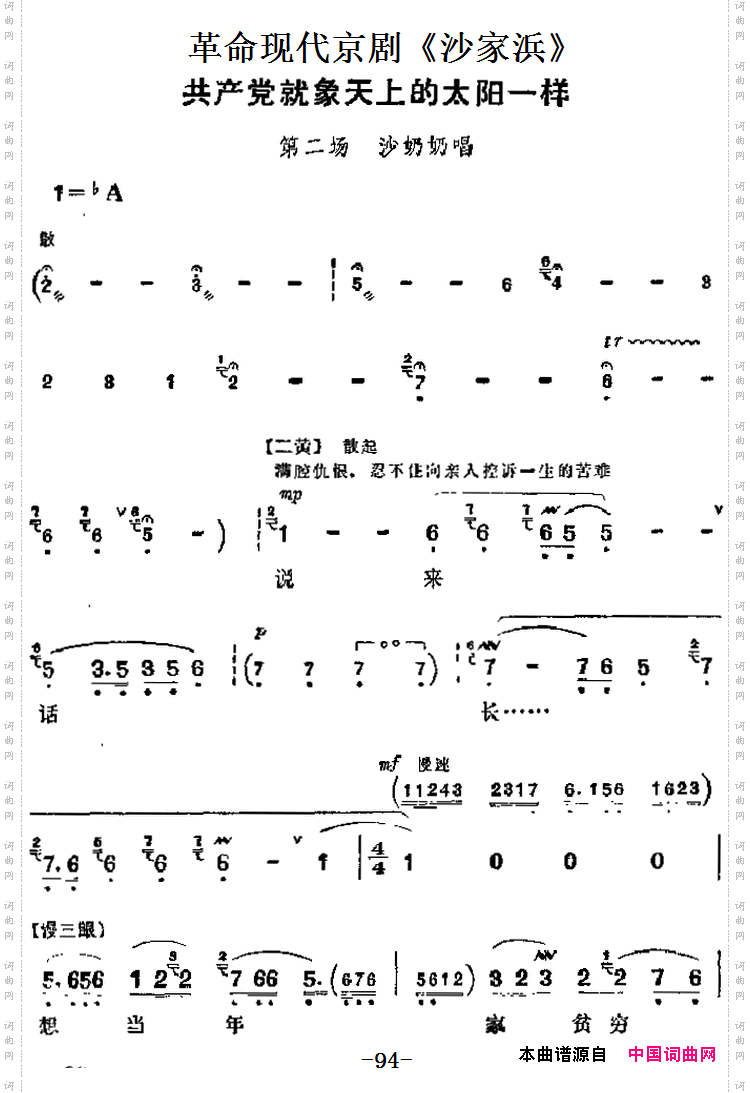 共产党就象天上的太阳一样_革命现代京剧《沙家浜》主要唱段:第二场 沙奶奶唱段