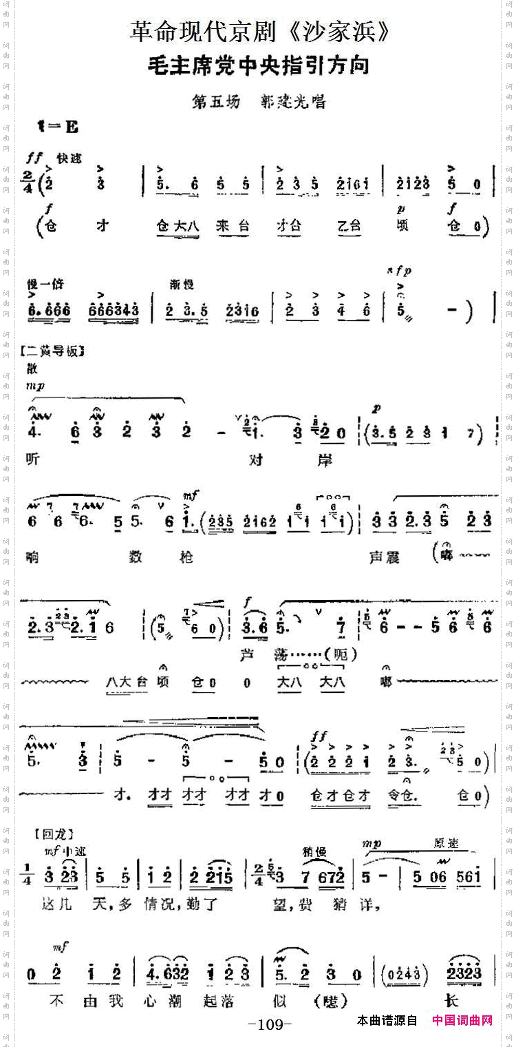 革命现代京剧《沙家浜》主要唱段:毛主席党中央指引方向第五场郭建光唱段_革命现代京剧《沙家浜》主要唱段:毛主席党中央指引方向第五场 郭建光唱段