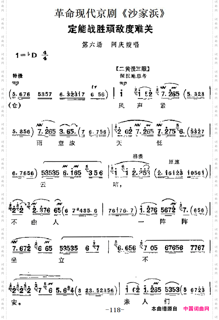 革命现代京剧《沙家浜》主要唱段：定能战胜顽敌度难关第六场阿庆嫂唱段_革命现代京剧《沙家浜》主要唱段：定能战胜顽敌度难关第六场 阿庆嫂唱段