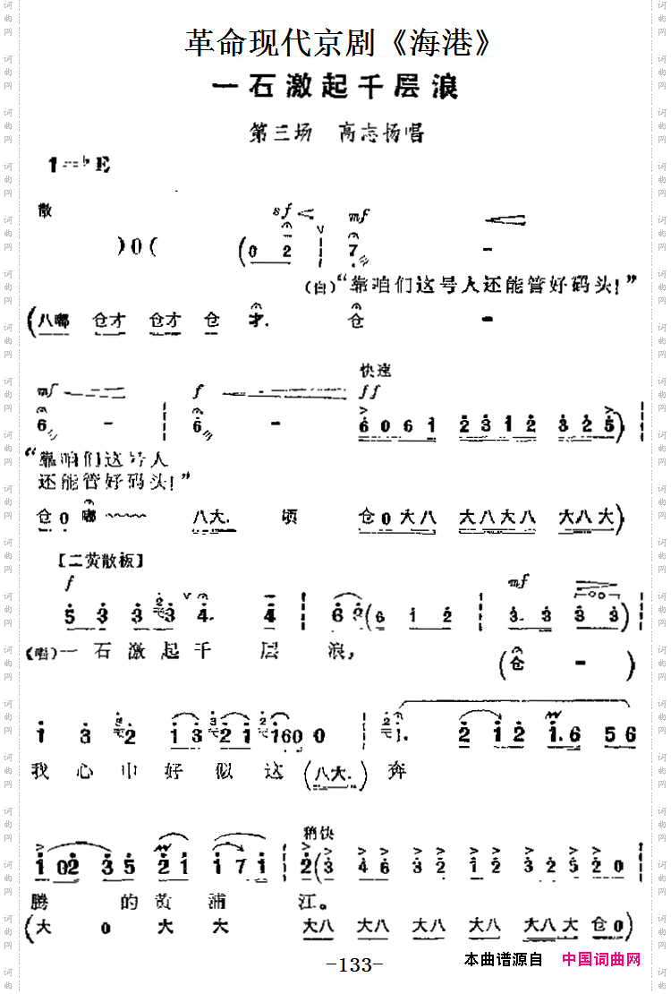 革命现代京剧《海港》主要唱段：一石激起千层浪第三场高志扬唱段_革命现代京剧《海港》主要唱段：一石激起千层浪第三场 高志扬唱段