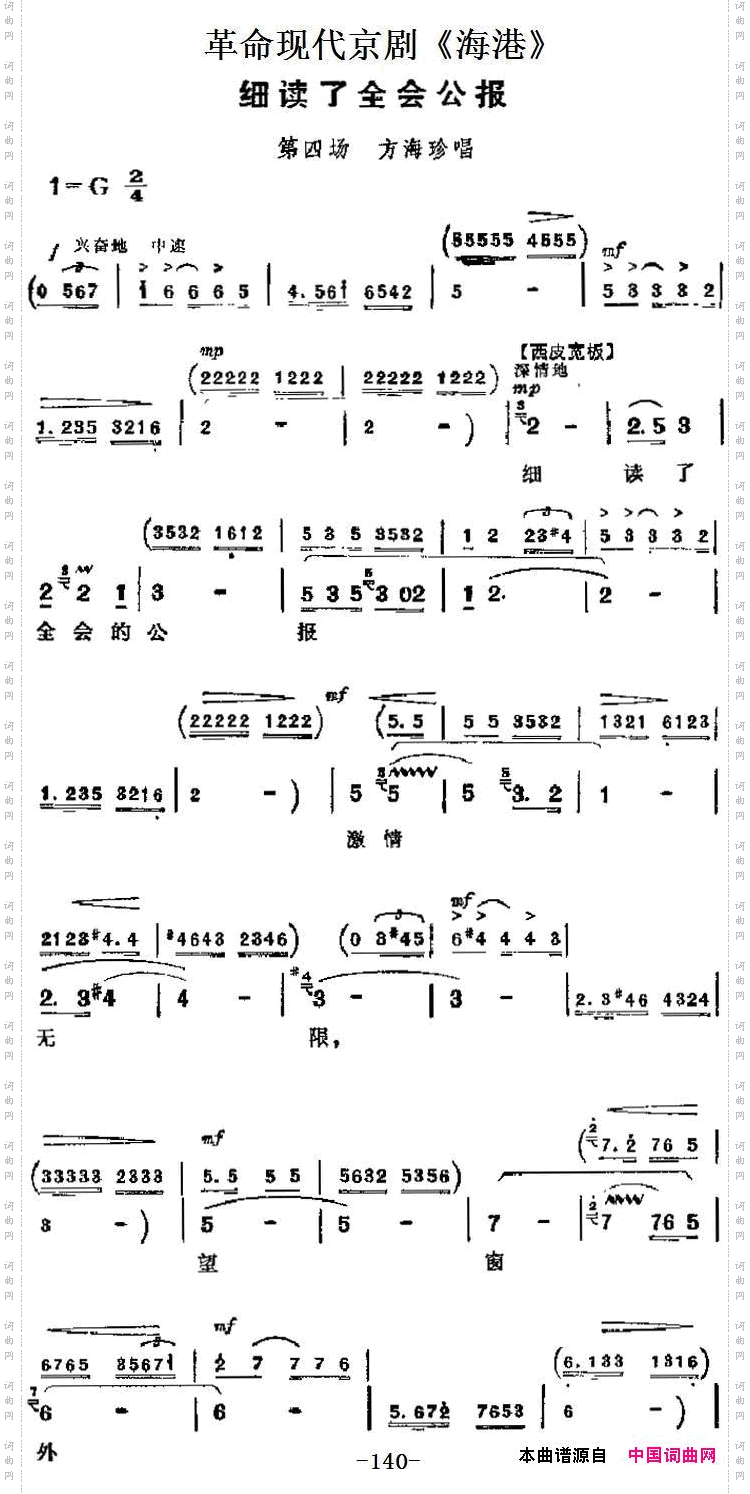 革命现代京剧《海港》主要唱段：细读了全会公报第四场方海珍唱段_革命现代京剧《海港》主要唱段：细读了全会公报第四场 方海珍唱段