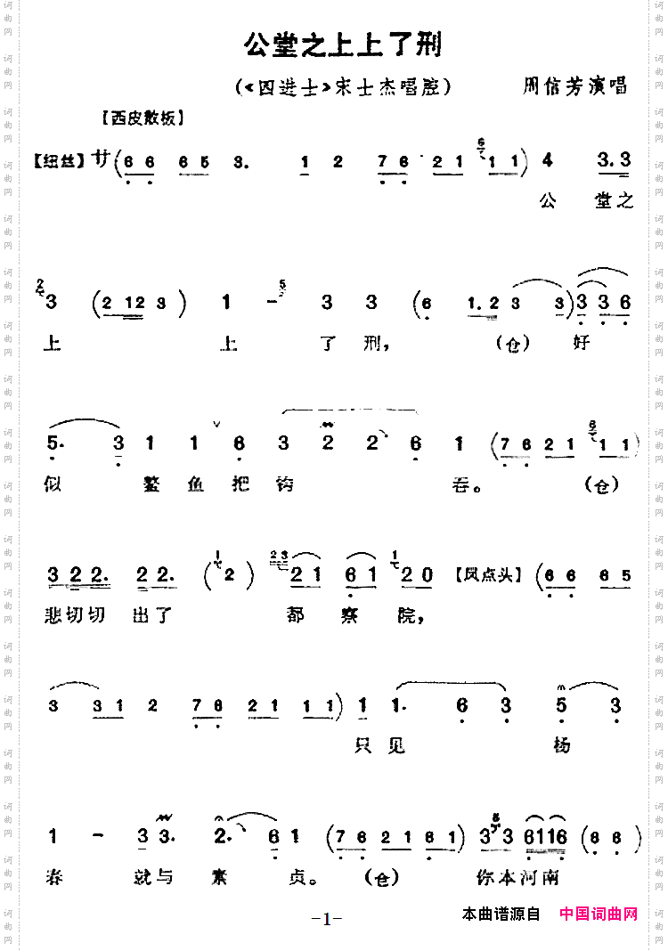 公堂之上上了刑《四进士》宋士杰唱腔_《四进士》宋士杰唱腔