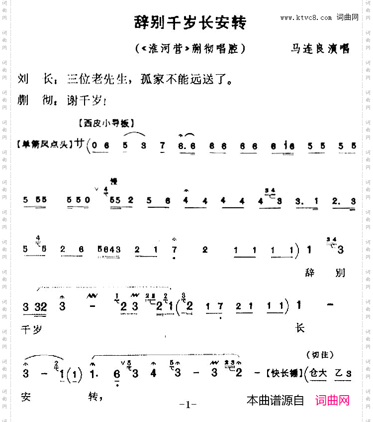 辞别千岁长安转《淮河营》蒯彻唱腔