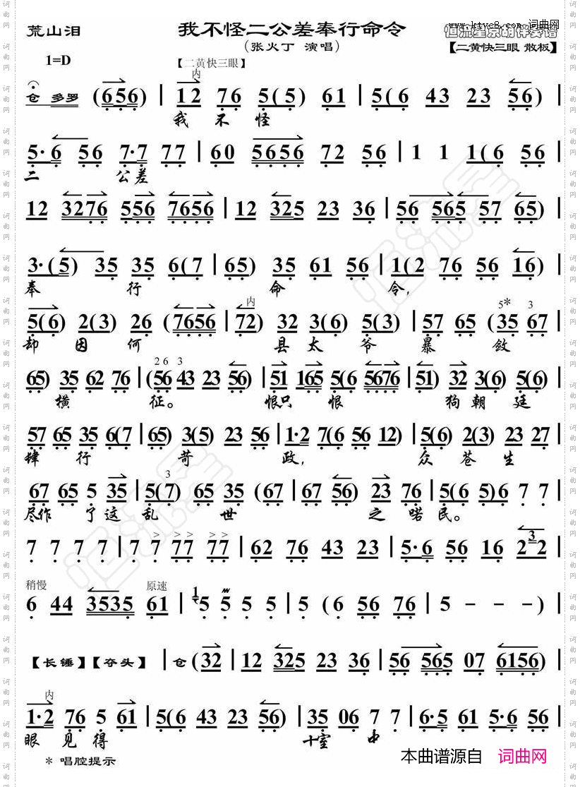 我不怪二公差奉行命令《荒山泪》选段、琴谱