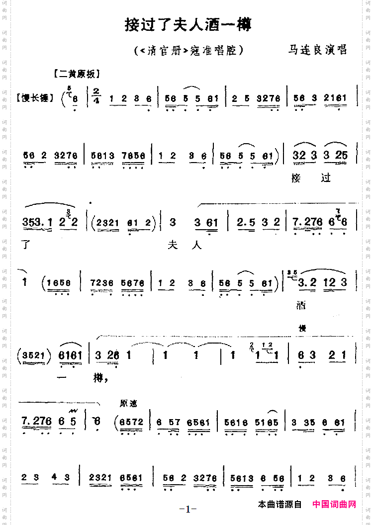 接过了夫人酒一樽《清官册》寇准唱腔