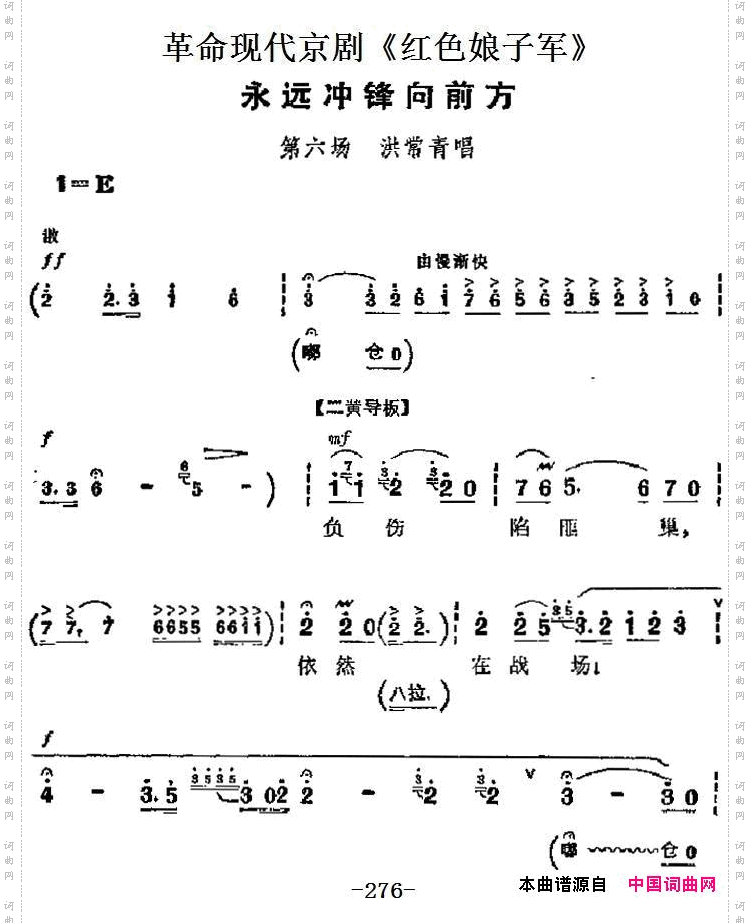 革命现代京剧《红色娘子军》主要唱段：永远冲锋向前方第六场洪常青唱段_革命现代京剧《红色娘子军》主要唱段：永远冲锋向前方第六场 洪常青唱段