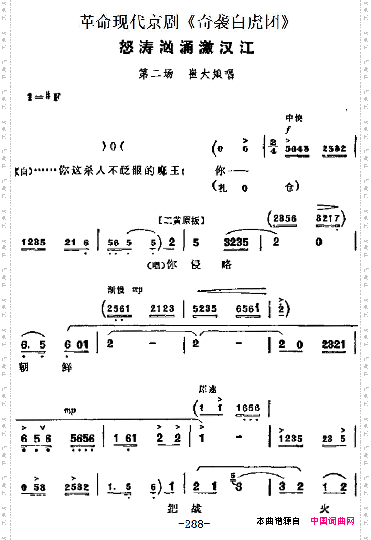 怒涛汹涌激汉_革命现代京剧《奇袭白虎团》主要唱段：江第二场 崔大娘唱段