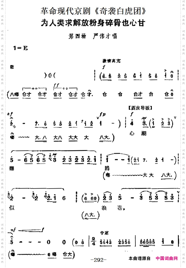 为人类求解放粉身碎骨也心甘_革命现代京剧《奇袭白虎团》主要唱段:第四场 严伟才唱段