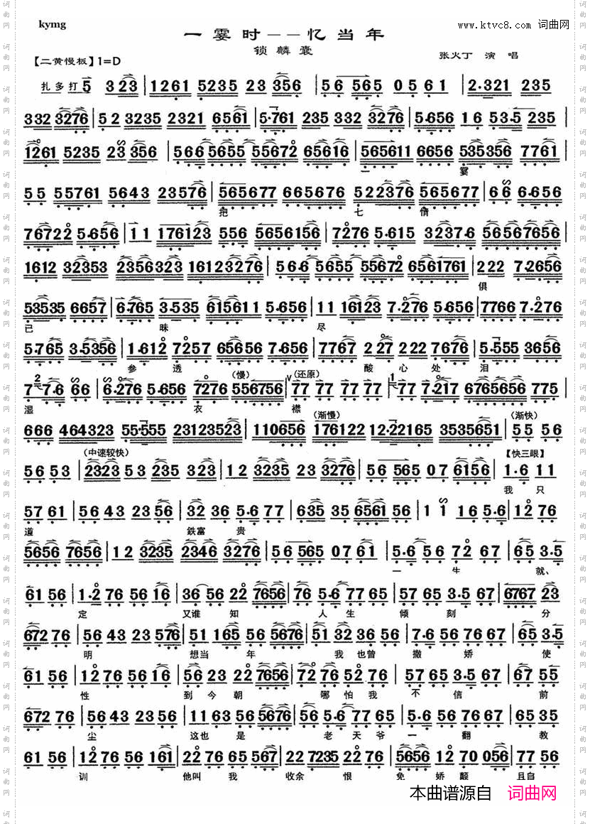 一霎时——忆当年_《锁麟囊》选段、琴谱
