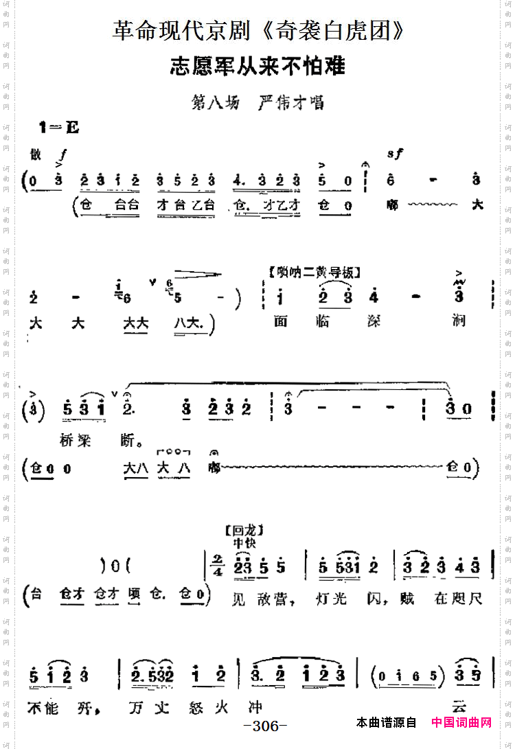 志愿军从来不怕难_革命现代京剧《奇袭白虎团》主要唱段：第八场 严伟才唱段