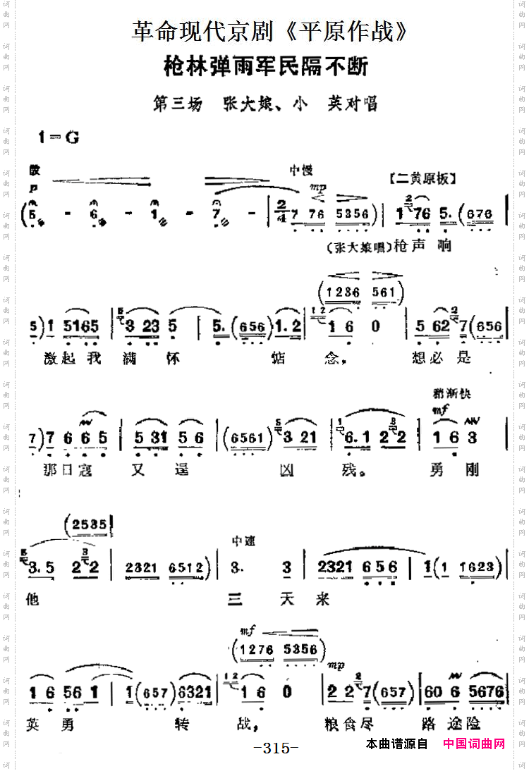 革命现代京剧《平原作战》主要唱段:枪林弹雨军民隔不断第三场张大娘、小英对唱_革命现代京剧《平原作战》主要唱段:枪林弹雨军民隔不断第三场 张大娘、小英对唱