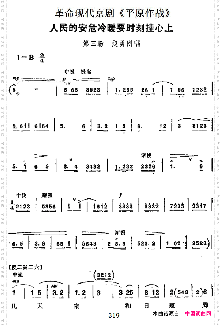 人民的安危冷暖要时刻挂心上_革命现代京剧《平原作战》主要唱段:人第三场 赵勇刚唱段