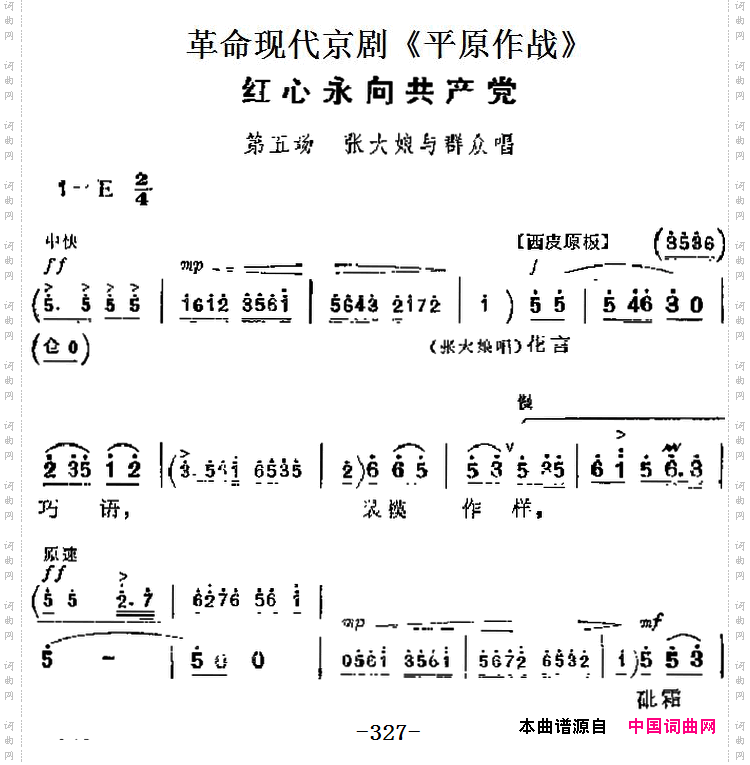 革命现代京剧《平原作战》主要唱段:红心永向共产党第五场张大娘与群众唱段_革命现代京剧《平原作战》主要唱段:红心永向共产党第五场 张大娘与群众唱段