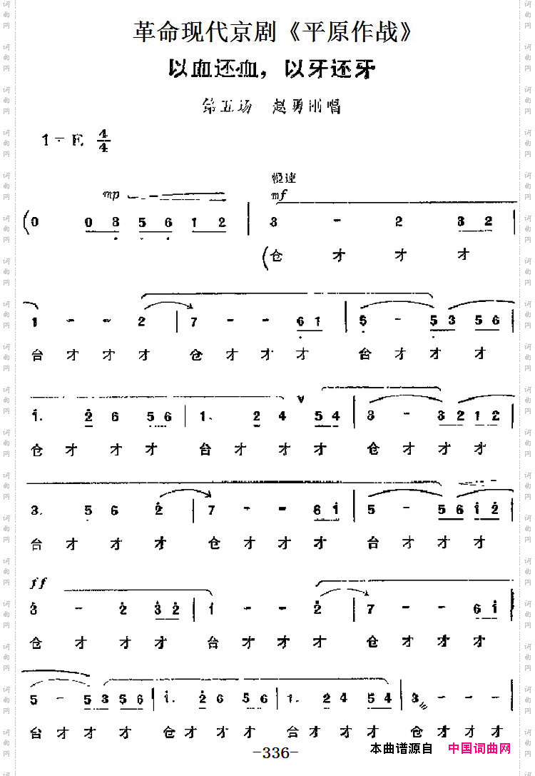 革命现代京剧《平原作战》主要唱段:以血还血,以牙还牙第五场赵勇刚唱段_革命现代京剧《平原作战》主要唱段:以血还血,以牙还牙第五场 赵勇刚唱段